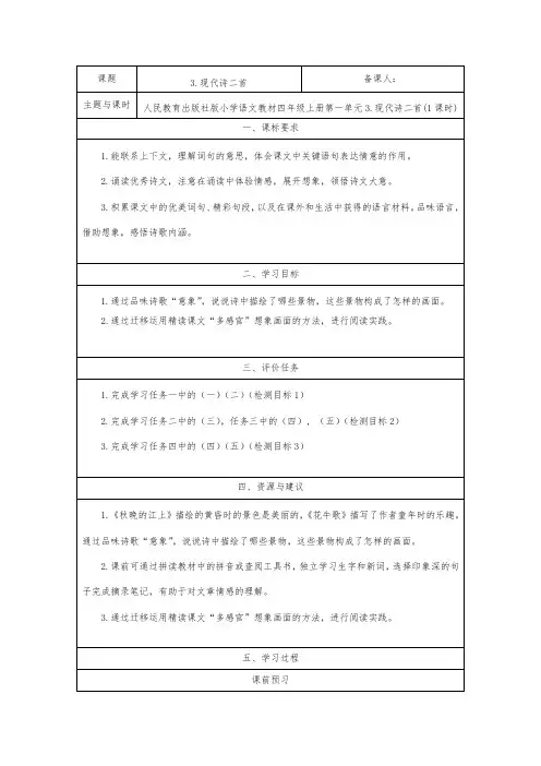 部编版四年级语文上册学历案 3现代诗二首