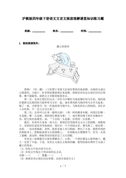 沪教版四年级下册语文文言文阅读理解课堂知识练习题