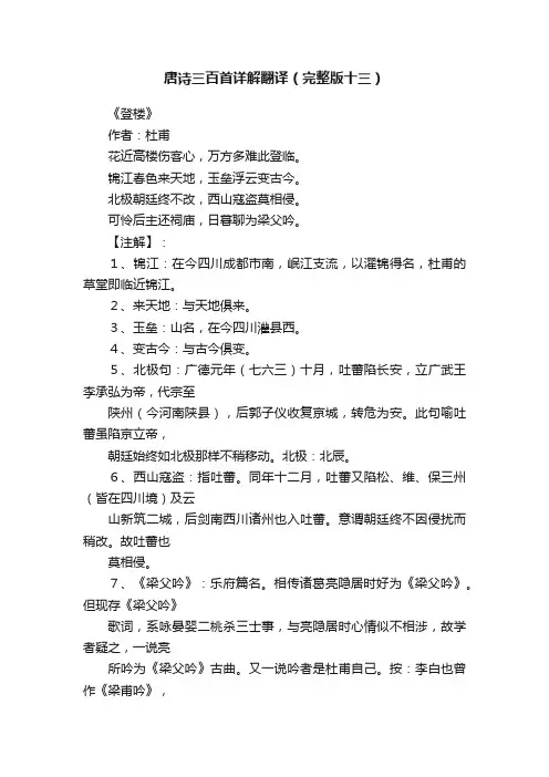 唐诗三百首详解翻译（完整版十三）