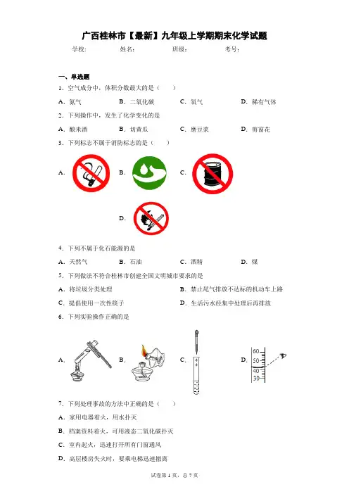 广西桂林市2020-2021学年九年级上学期期末化学试题 答案和解析