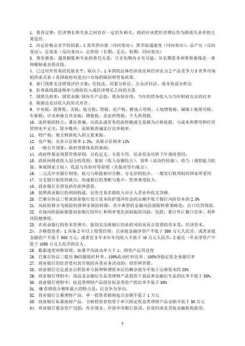 中级经济师考点、知识点归纳汇总