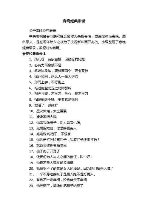 春晚经典语录