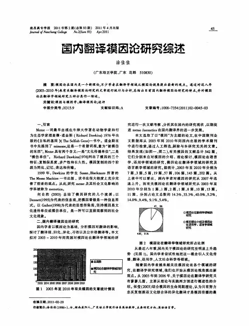 国内翻译模因论研究综述