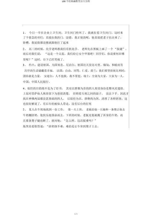 100个经典幽默笑话大全档