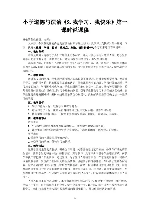 小学道德与法治三年级上册《2.我学习,我快乐》第一课时说课稿