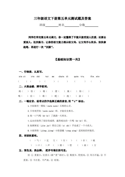 人教版三年级语文下册第5单元测试题-含答案