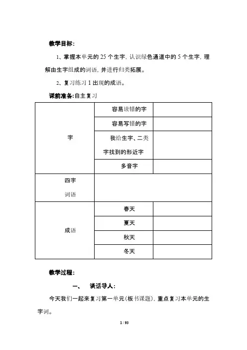 苏教版六年级语文下册复习备课教案(完整版)