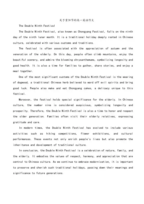关于重阳节的高一英语作文