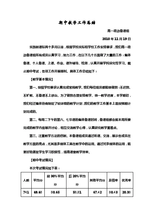 高一上学期政治期中考试总结