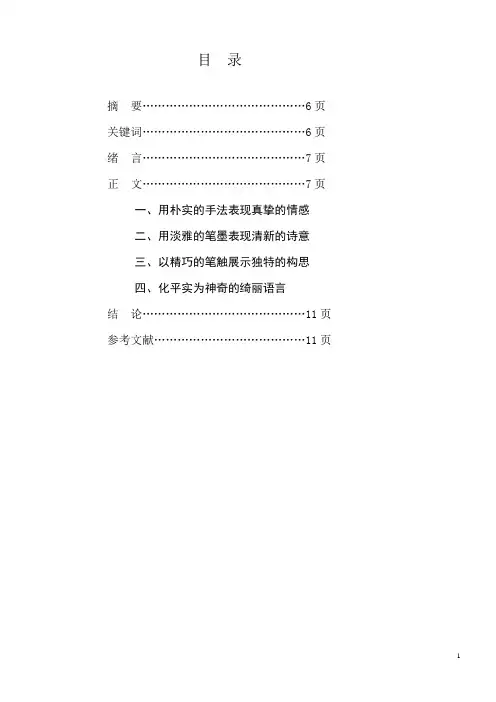 浅谈朱自清散文的美学特征