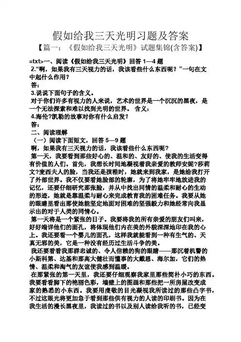 假如给我三天光明习题及答案