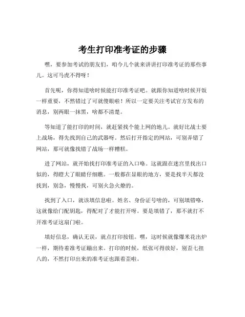 考生打印准考证的步骤