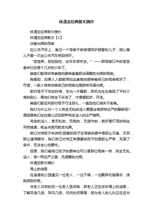 林清玄经典散文摘抄