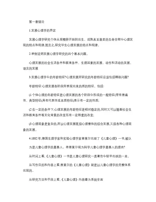 发展心理学 思考题答案