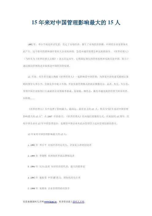 15年来对中国管理影响最大的15人