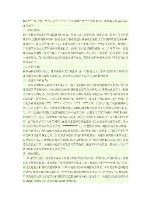 考研自述材料(非常全面)