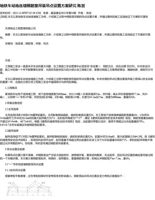 地铁车站地连墙钢筋笼吊装吊点设置方案研究陈宜