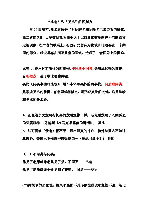 比喻与类比,比喻论证与类比论证