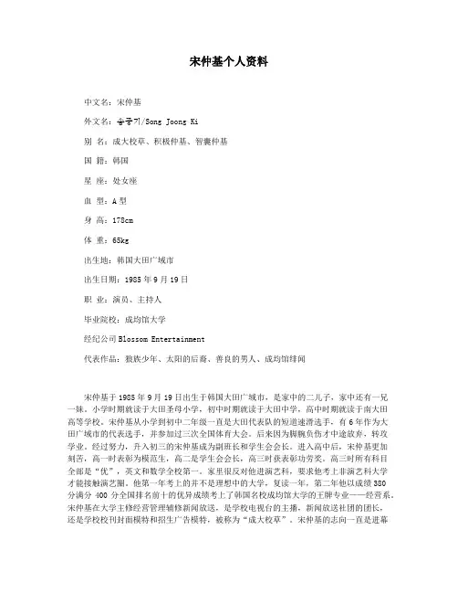 宋仲基个人资料