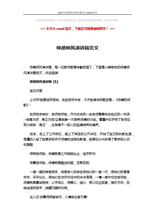 2018年师德师风演讲稿范文word版本 (6页)