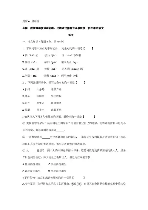 2022年体育单招语文试题及答案