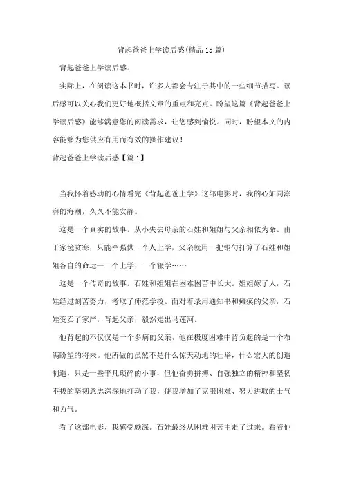 背起爸爸上学读后感(精品15篇)