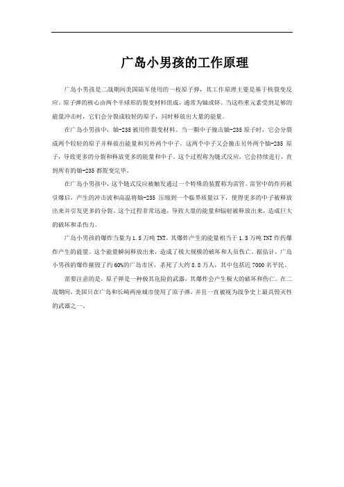 广岛小男孩的工作原理