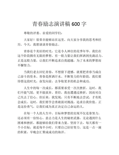 青春励志演讲稿600字(精选10篇)