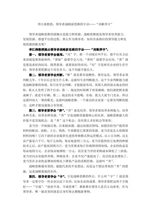 管理专家李江涛教授：领导者战略新思维四字诀——“局断养守”