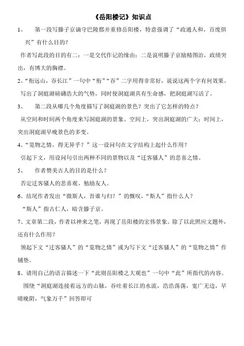 岳阳楼记