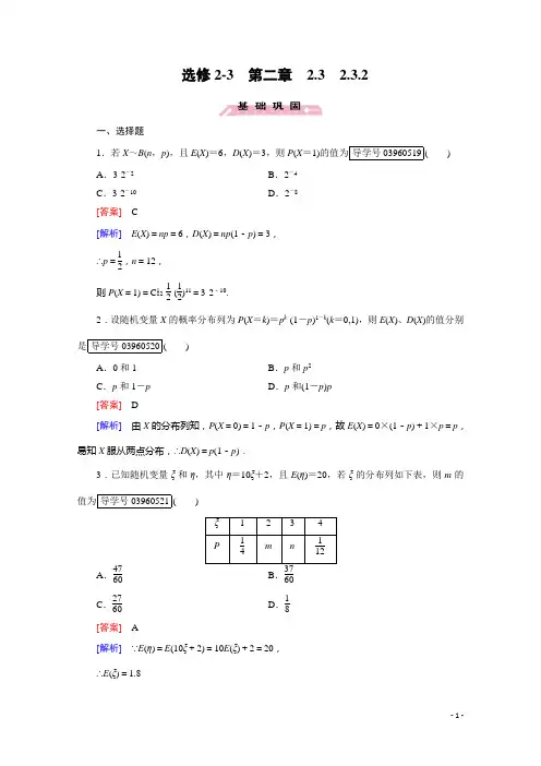 2016-2017学年高中数学人教A版选修2-3习题 第2章 随机变量及其分布2.3.2 Word版含答案