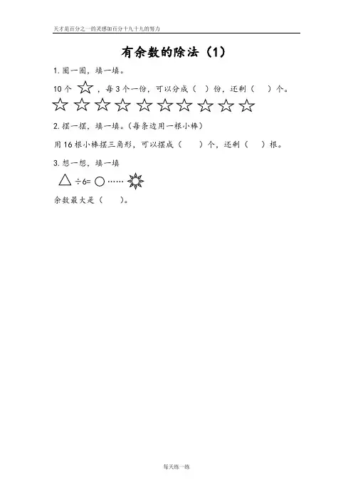 苏教版二年级数学下册课课练 1及答案