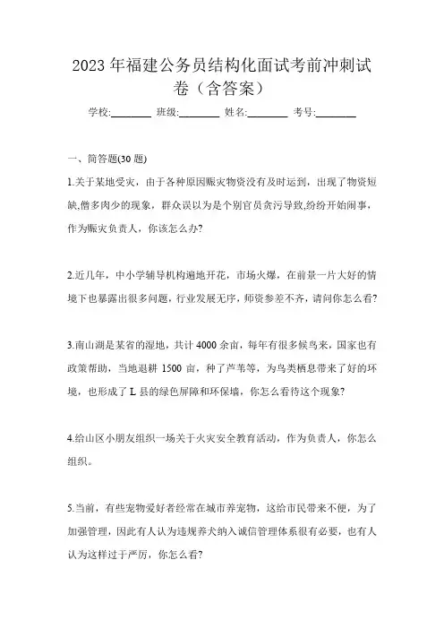 2023年福建公务员结构化面试考前冲刺试卷(含答案)