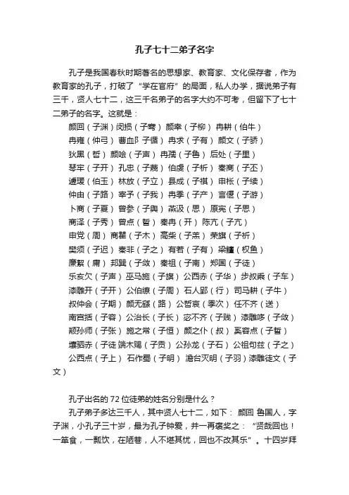 孔子七十二弟子名字
