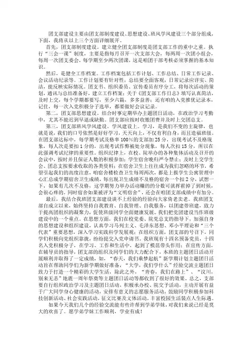 团支部建设
