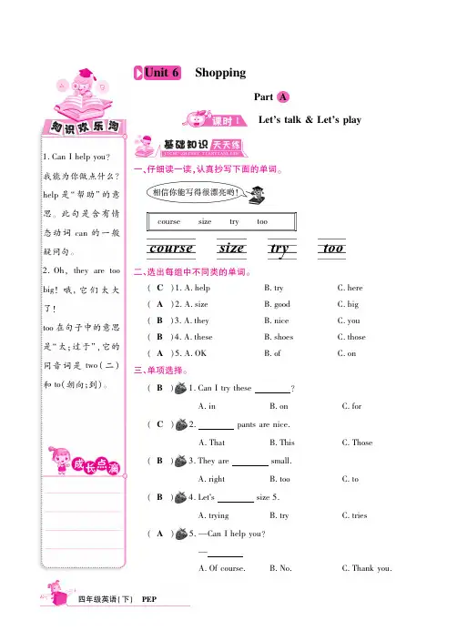 四年级下册英语一课一练-Unit6Shopping人教PEP含答案
