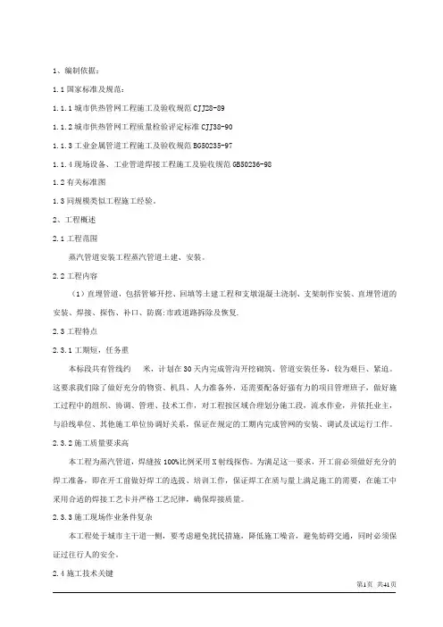 蒸汽施工组织设计