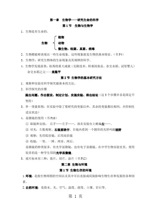 苏科版七年级上学期生物知识点整理word资料10页