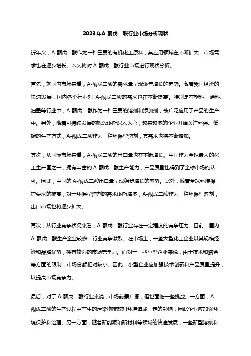 2023年Α-酮戊二酸行业市场分析现状