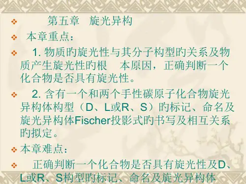 旋光异构优质获奖课件
