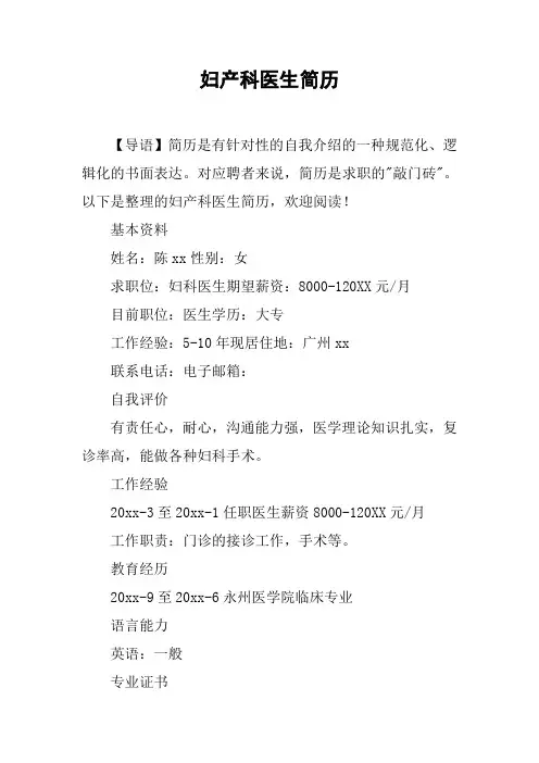 妇产科医生简历