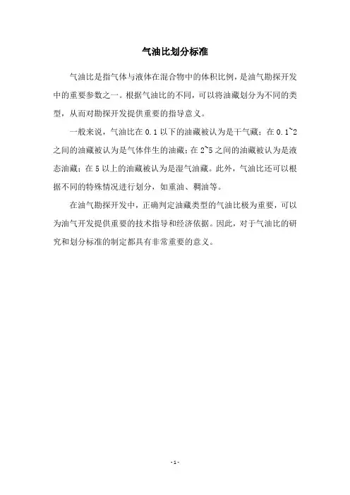 气油比划分标准