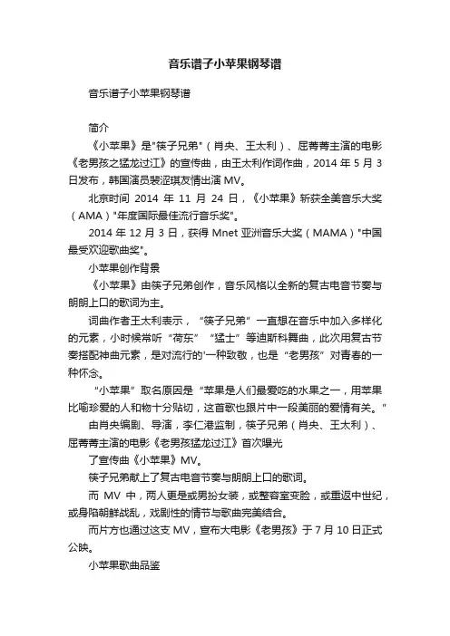 音乐谱子小苹果钢琴谱