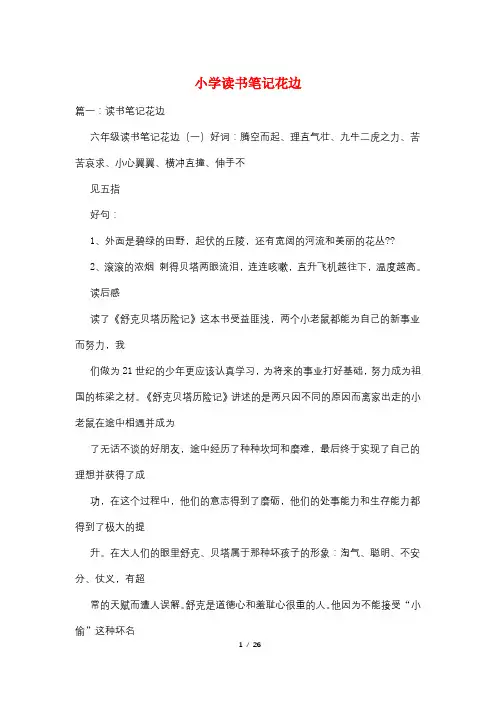小学读书笔记花边