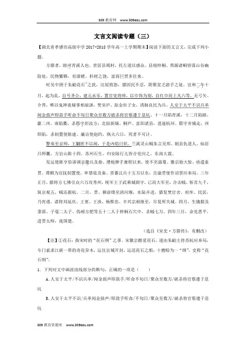 2018_2019学年高中语文每日一题文言文阅读专题(三)(含解析)新人教版(必修1必修2)