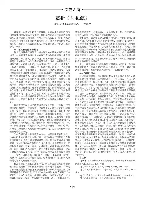 赏析《荷花淀》