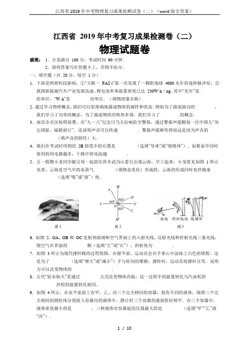 江西省2019年中考物理复习成果检测试卷(二)(word版含答案)