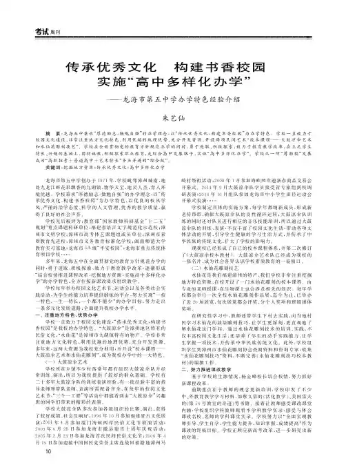 传承优秀文化构建书香校园实施“高中多样化办学”——龙海市第五中学办学特色经验介绍