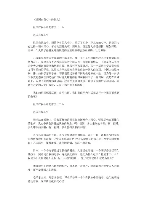 祖国在我心中的作文12篇