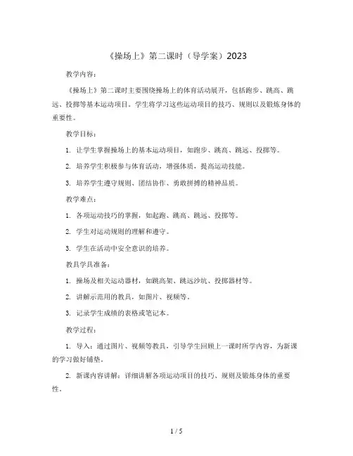 《操场上》第二课时(导学案)2023